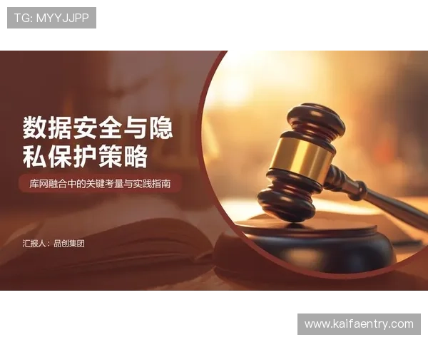 凯发娱乐客户端数据安全保障措施与隐私保护策略